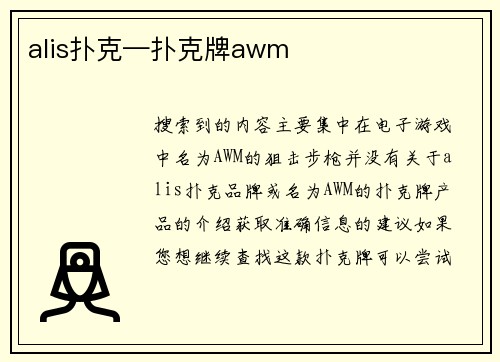 alis扑克—扑克牌awm