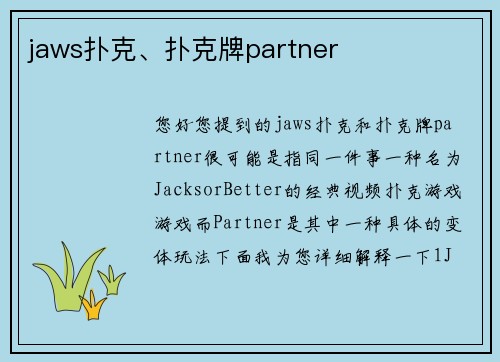 jaws扑克、扑克牌partner