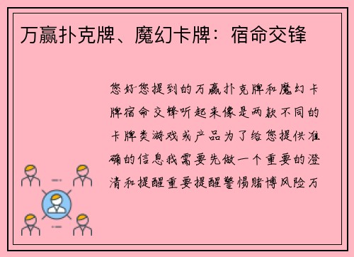 万赢扑克牌、魔幻卡牌：宿命交锋