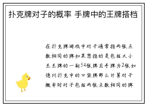 扑克牌对子的概率 手牌中的王牌搭档