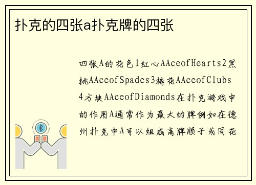 扑克的四张a扑克牌的四张