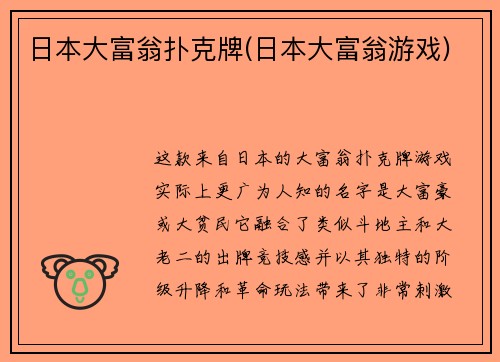 日本大富翁扑克牌(日本大富翁游戏)