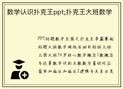 数学认识扑克王ppt;扑克王大班数学