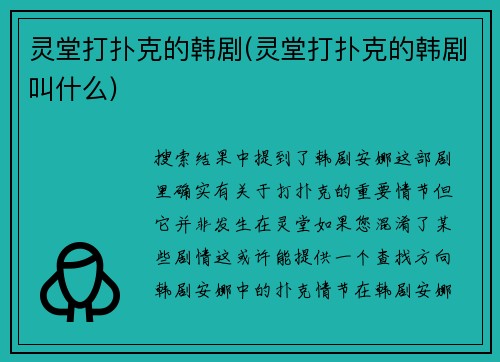 灵堂打扑克的韩剧(灵堂打扑克的韩剧叫什么)