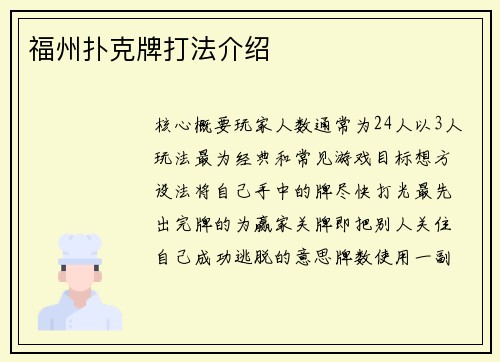 福州扑克牌打法介绍